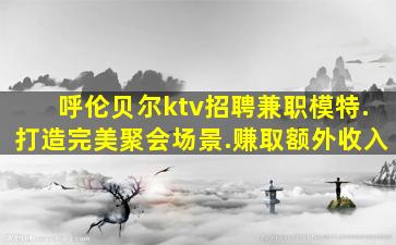 郑州夜场招聘